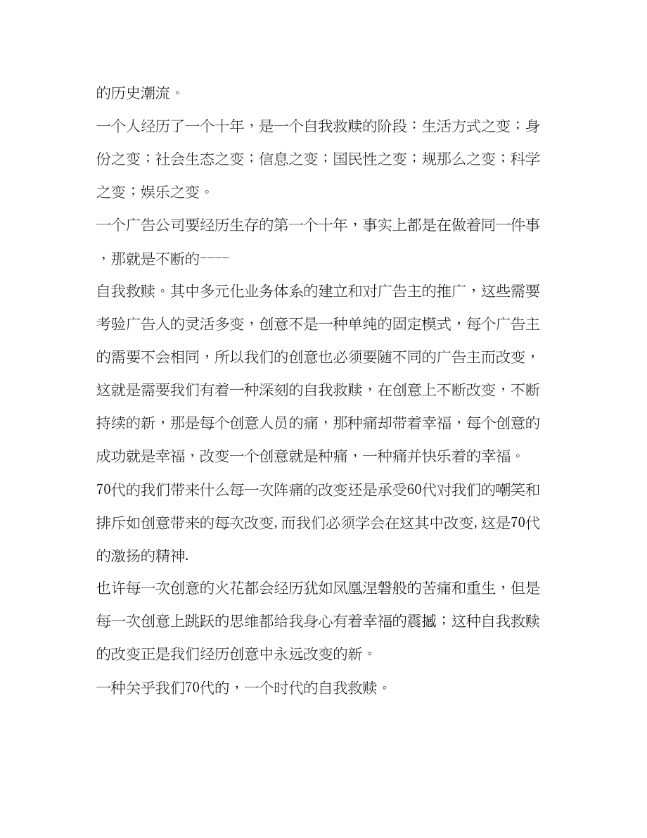 2023年创意是一种永远的自我救赎的新.docx_第3页