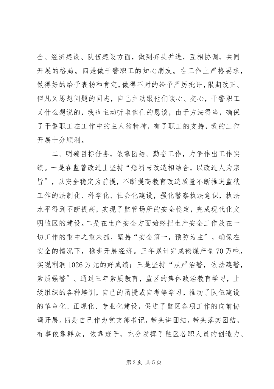 2023年述职述廉工作总结.docx_第2页