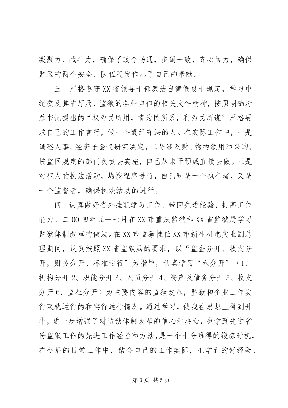 2023年述职述廉工作总结.docx_第3页