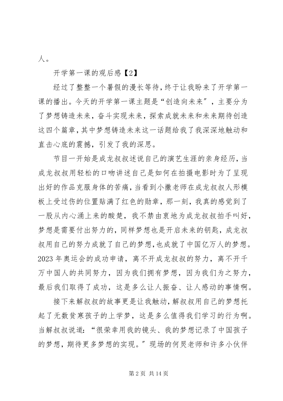 2023年开学第一课的观后感坚持不懈的精神.docx_第2页