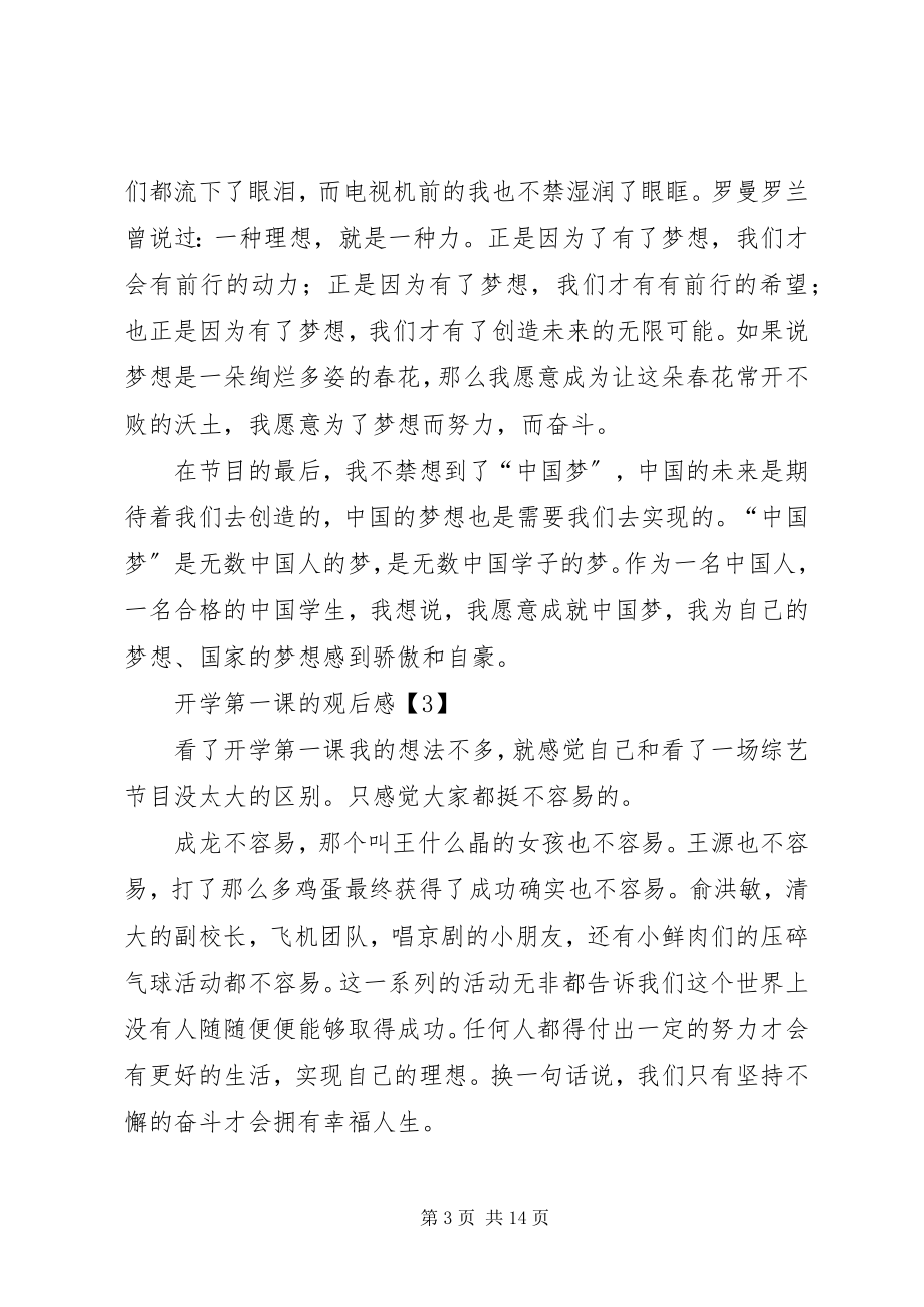 2023年开学第一课的观后感坚持不懈的精神.docx_第3页