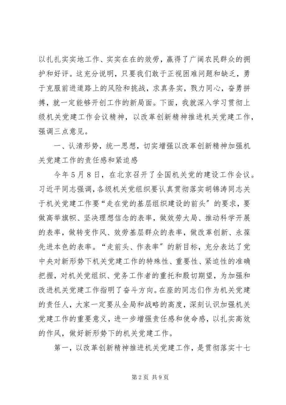 2023年县直机关党建及述职工作会的致辞.docx_第2页