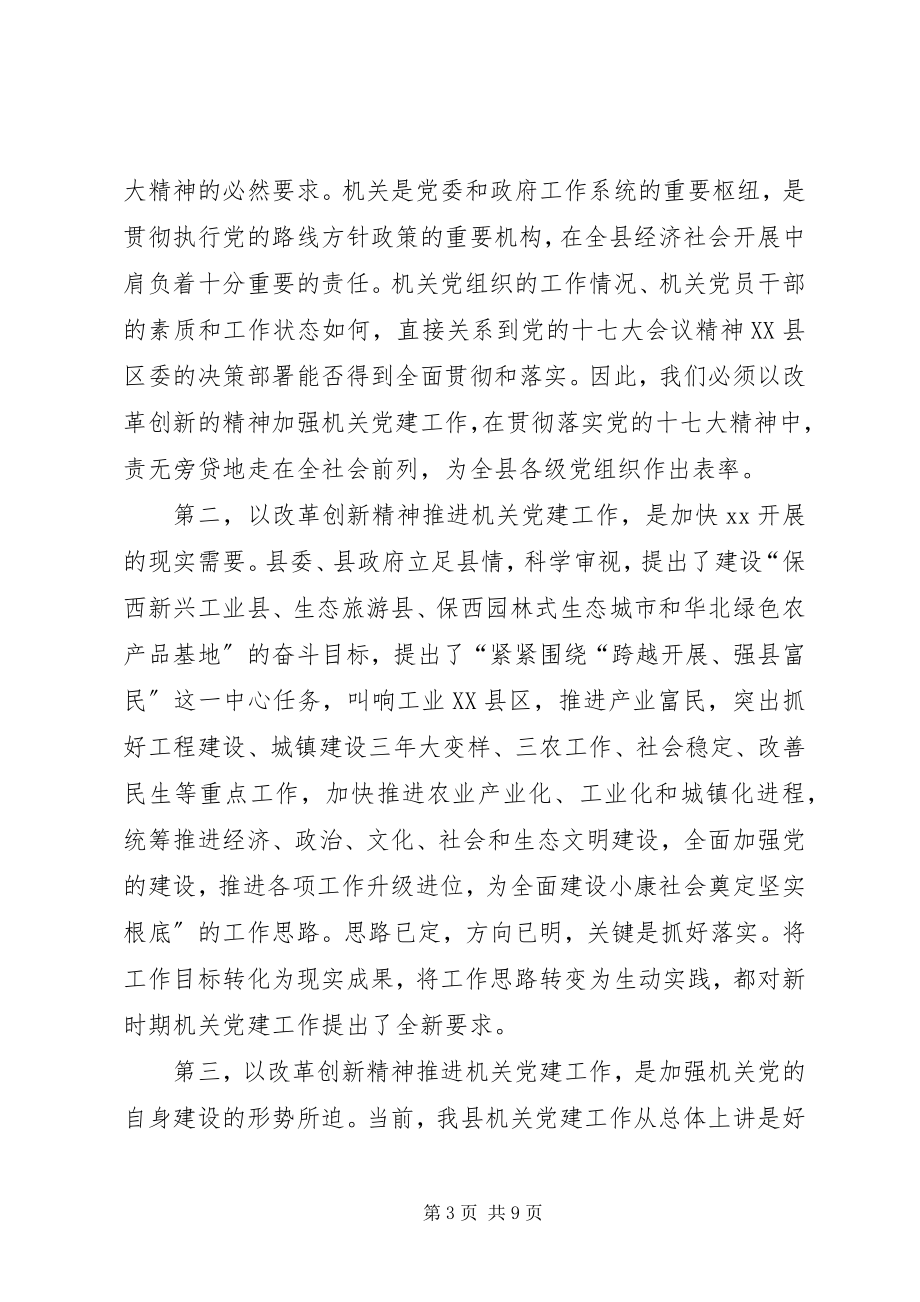 2023年县直机关党建及述职工作会的致辞.docx_第3页