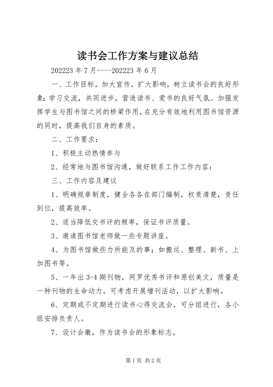 2023年读书会工作计划与建议总结.docx_第1页