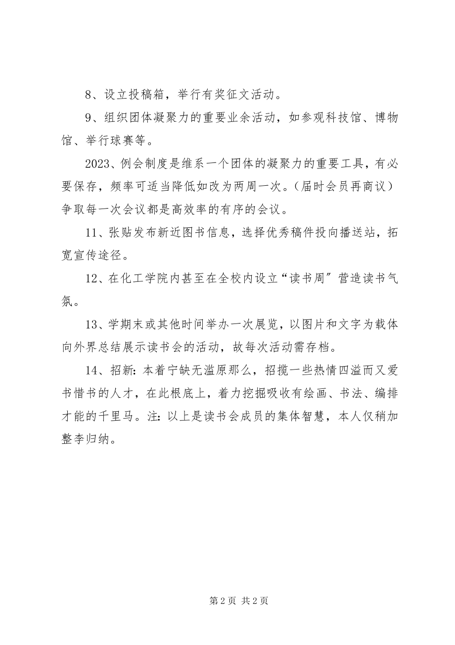 2023年读书会工作计划与建议总结.docx_第2页