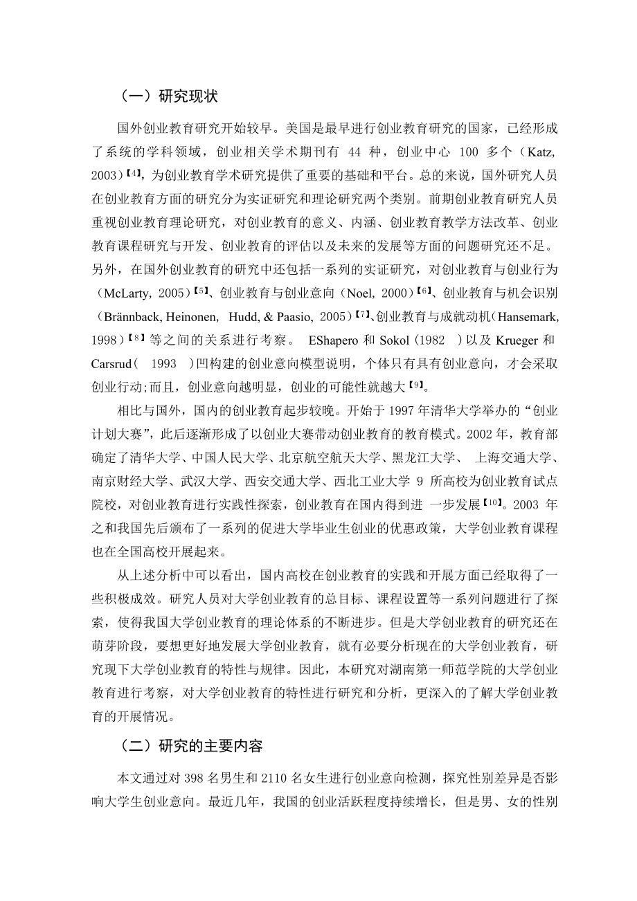 大学创业教育对大学生创业意向影响的实证研究 工商管理专业.docx_第1页