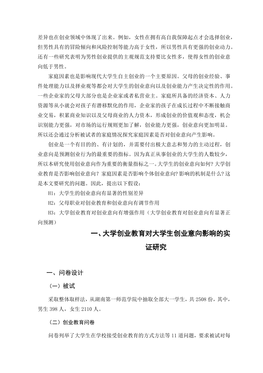 大学创业教育对大学生创业意向影响的实证研究 工商管理专业.docx_第2页