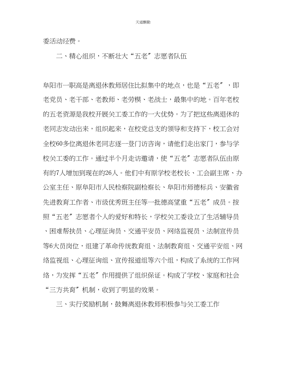 2023年职业高中关工委工作总结.docx_第2页