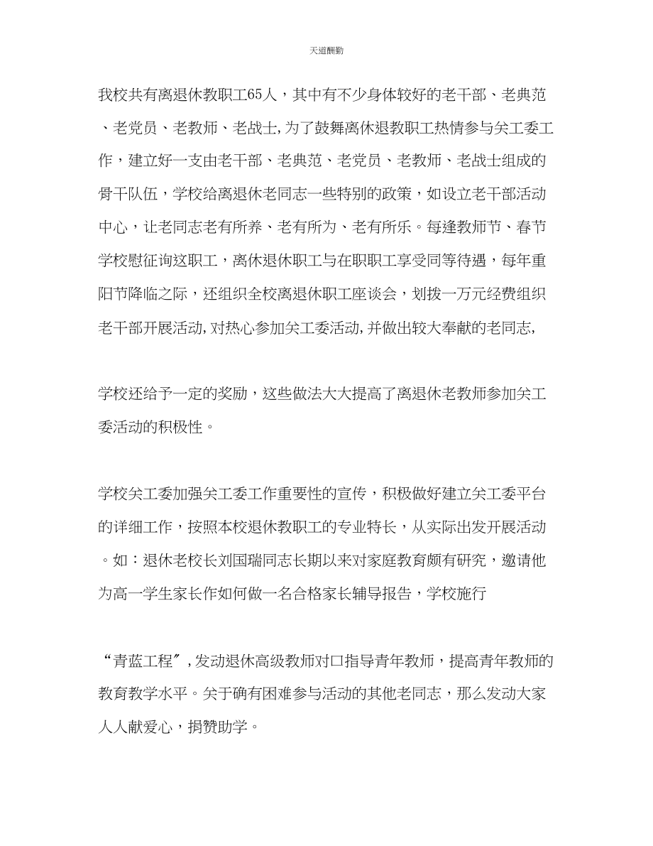 2023年职业高中关工委工作总结.docx_第3页