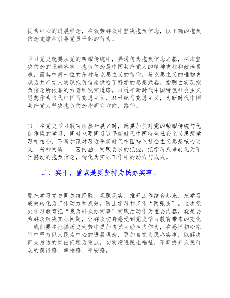 2023年党史党课讲稿：学习党史要在实干上下功夫.doc_第2页