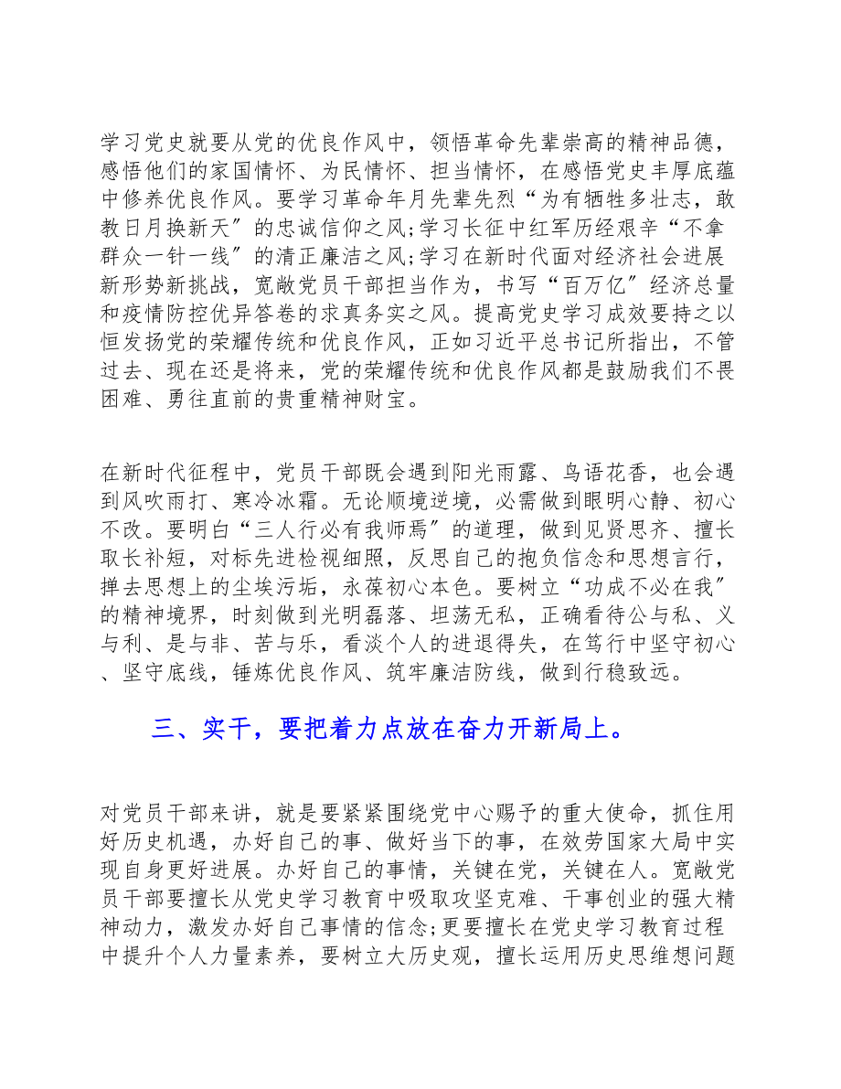 2023年党史党课讲稿：学习党史要在实干上下功夫.doc_第3页