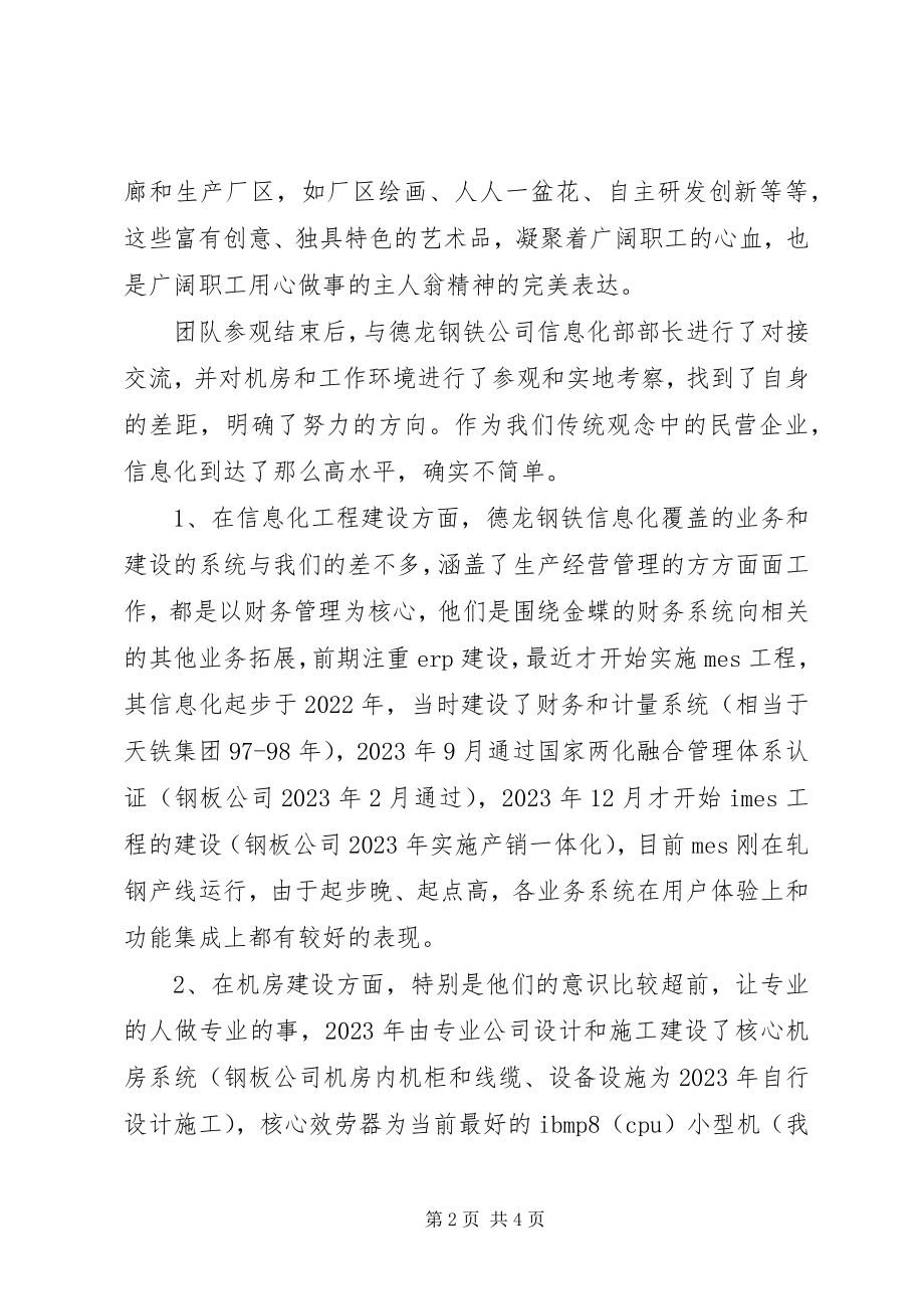 2023年参观德龙钢铁后学习后体会新编.docx_第2页