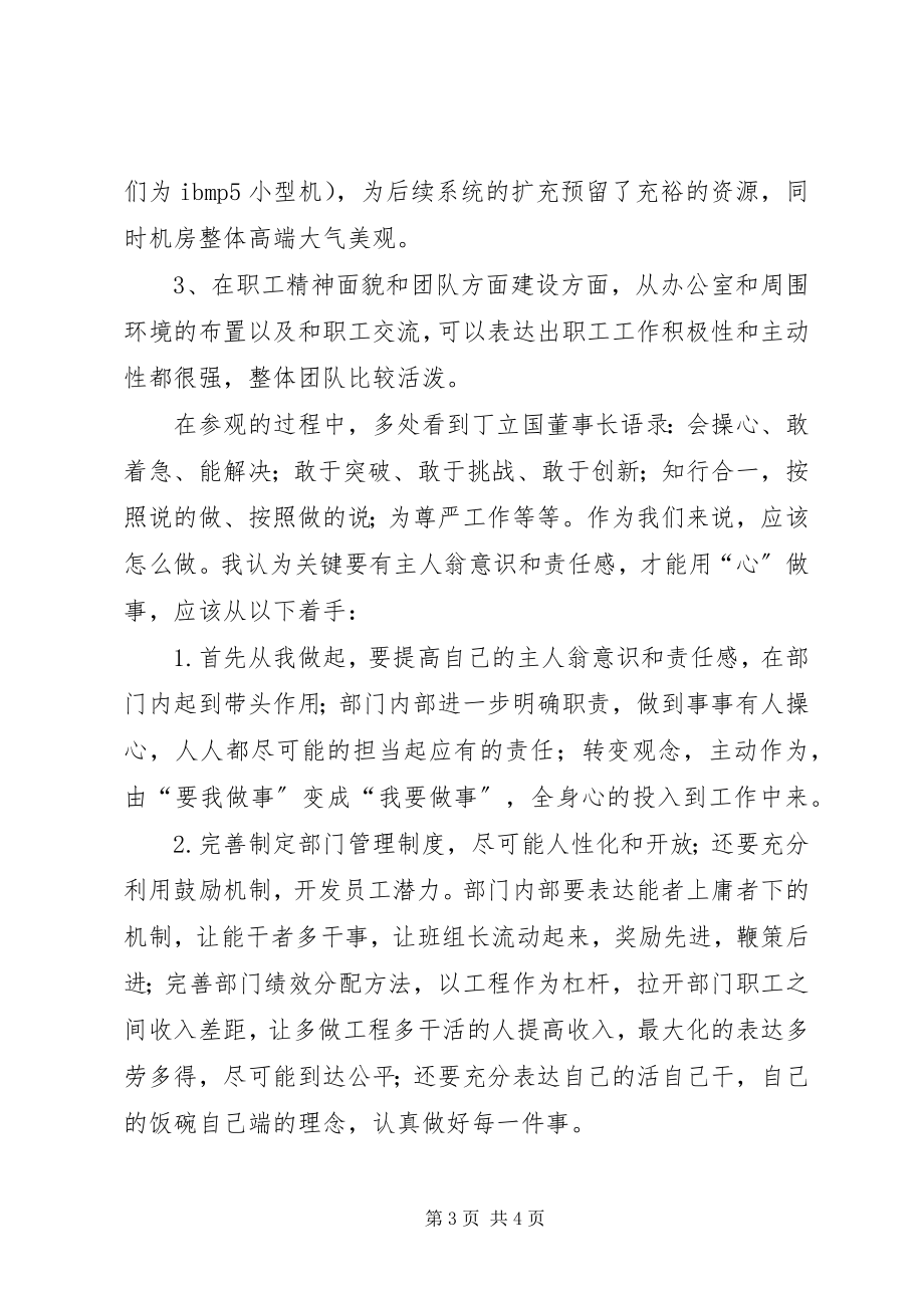 2023年参观德龙钢铁后学习后体会新编.docx_第3页