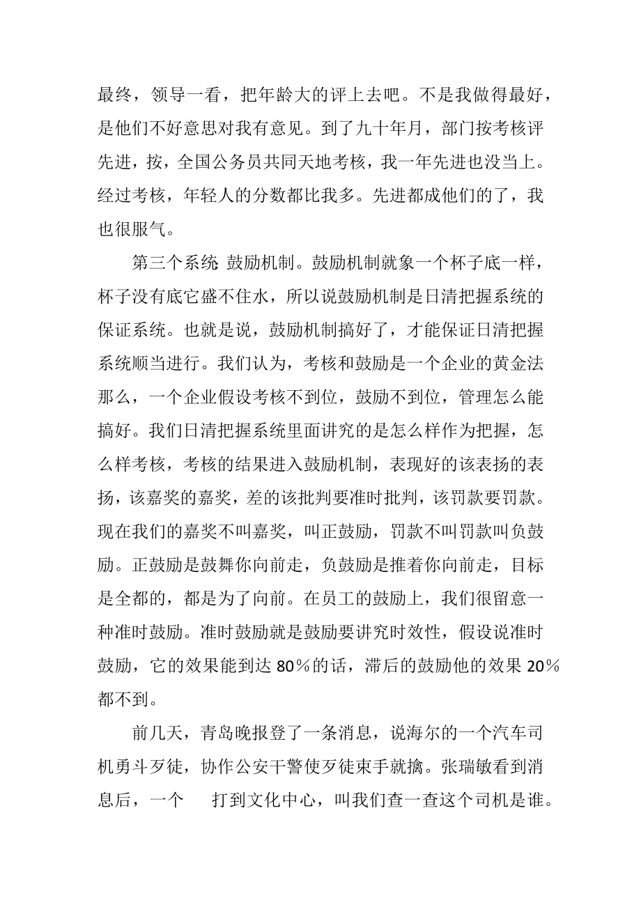 2023年海尔企业文化12.docx_第2页