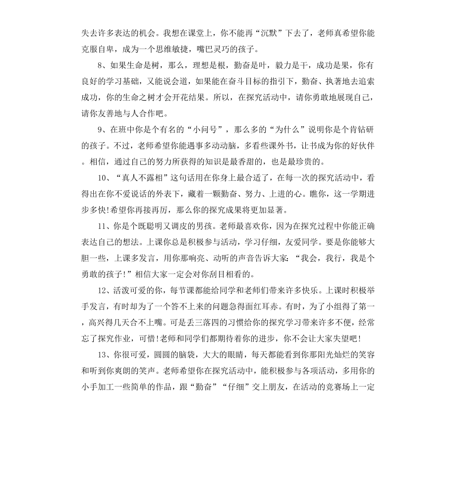 初中毕业鉴定评语.docx_第2页