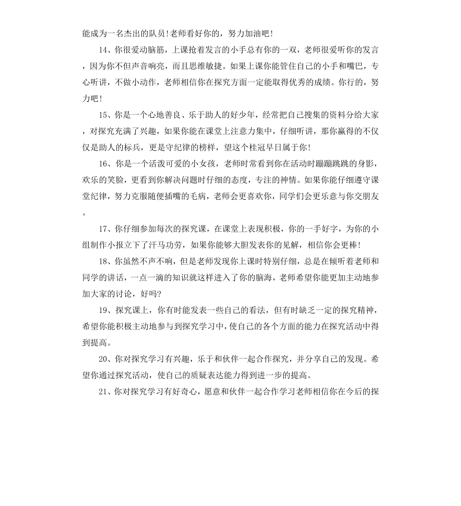 初中毕业鉴定评语.docx_第3页