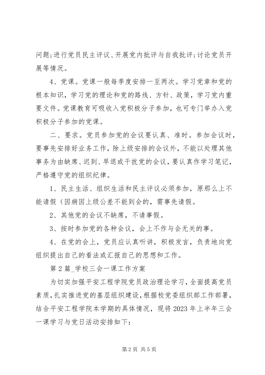 2023年学校三会一课工作计划及总结.docx_第2页