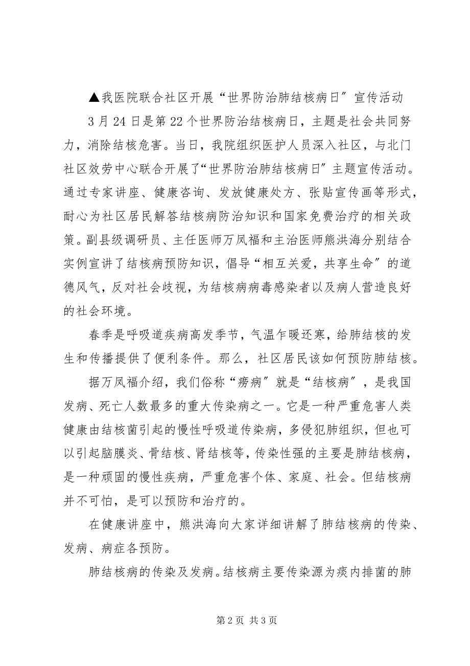 2023年防治肺结核病日宣传报道.docx_第2页