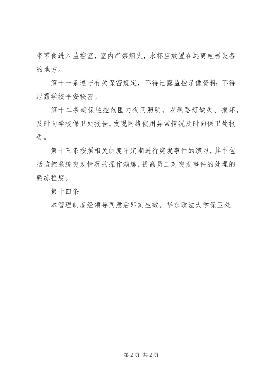 2023年学校监控系统管理制度.docx_第2页