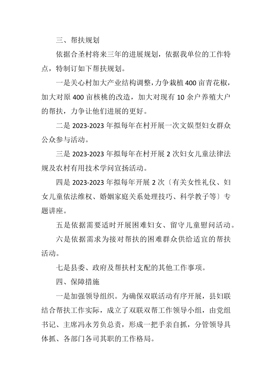 2023年妇联“双联双帮”帮扶计划.docx_第2页