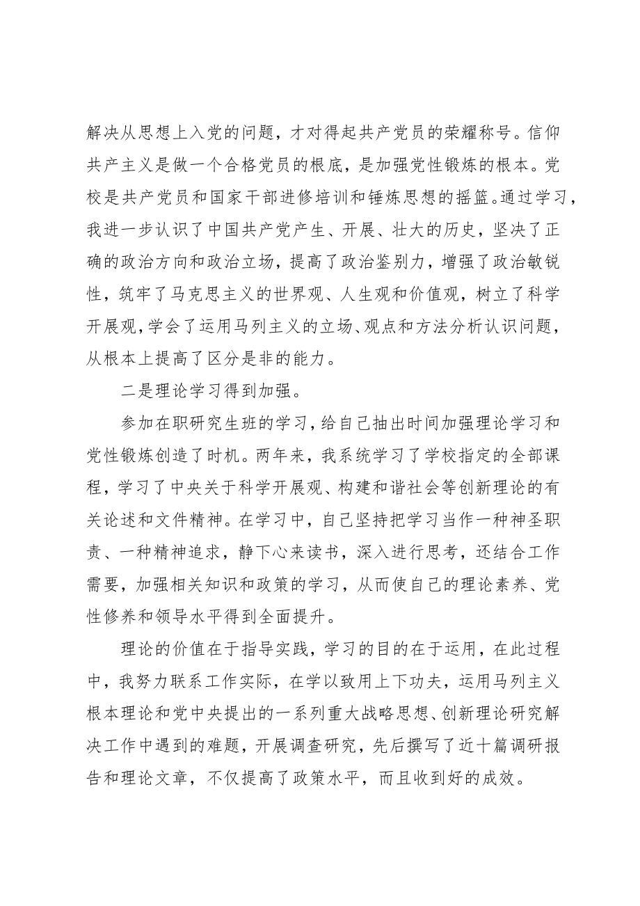 2023年党性锻炼实践活动总结.docx_第3页