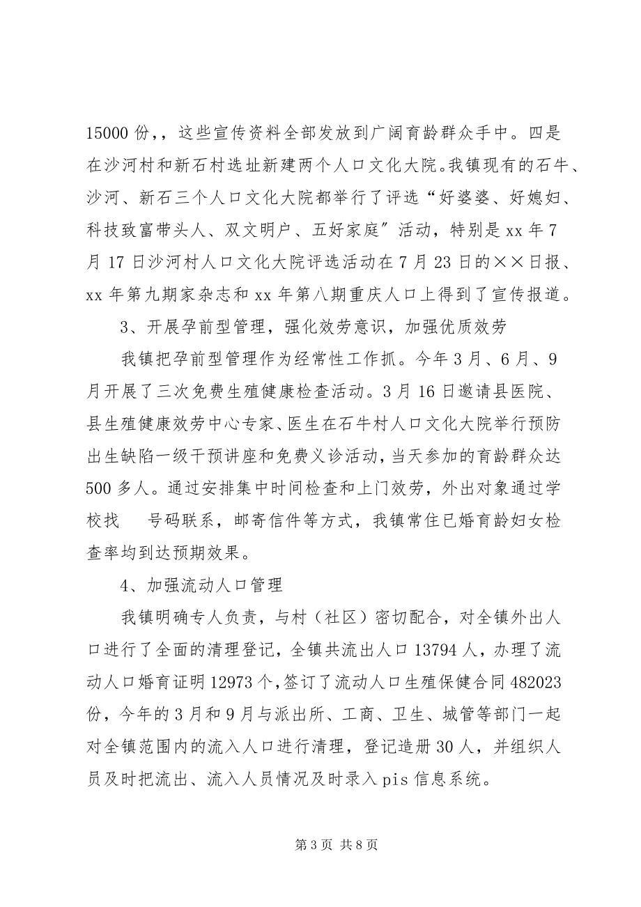 2023年乡镇人口计生工作总结及工作计划2.docx_第3页