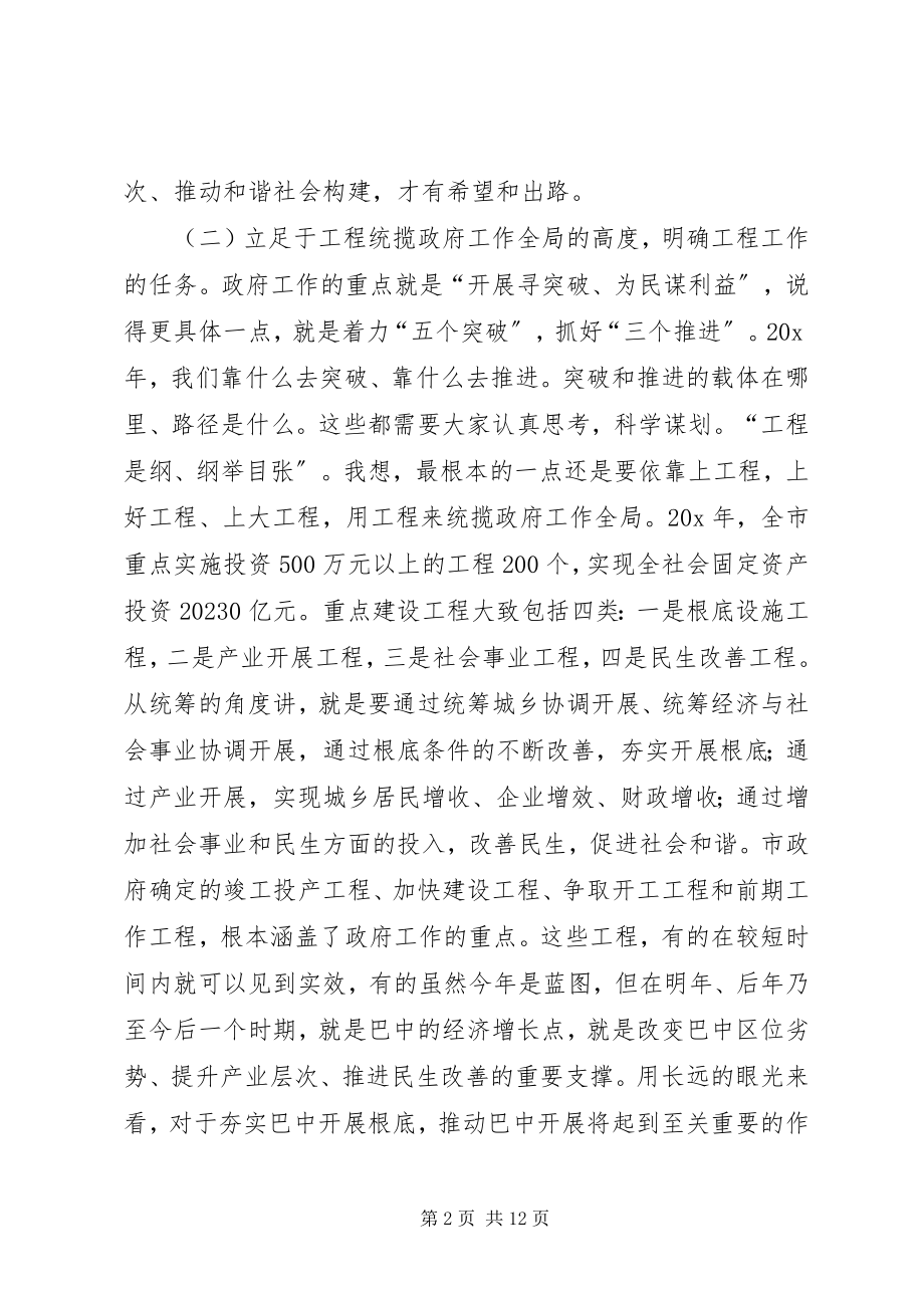 2023年县区会议上对项目建设作重要致辞.docx_第2页