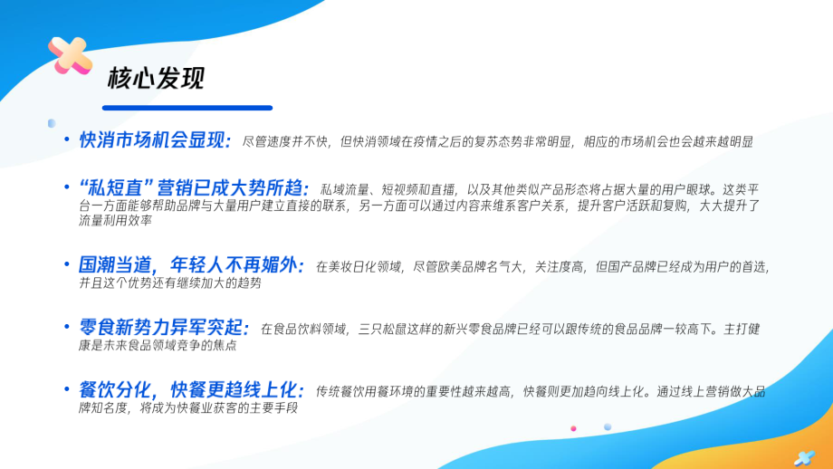 腾讯看点用户价值报告——快消篇-202010.pdf_第3页