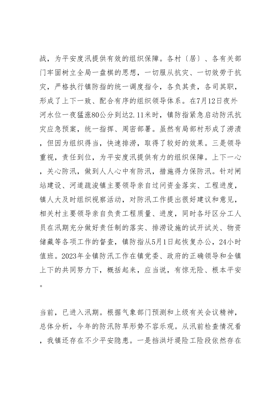 2023年养士堡镇领导在防汛防旱工作会议上的致辞.doc_第2页