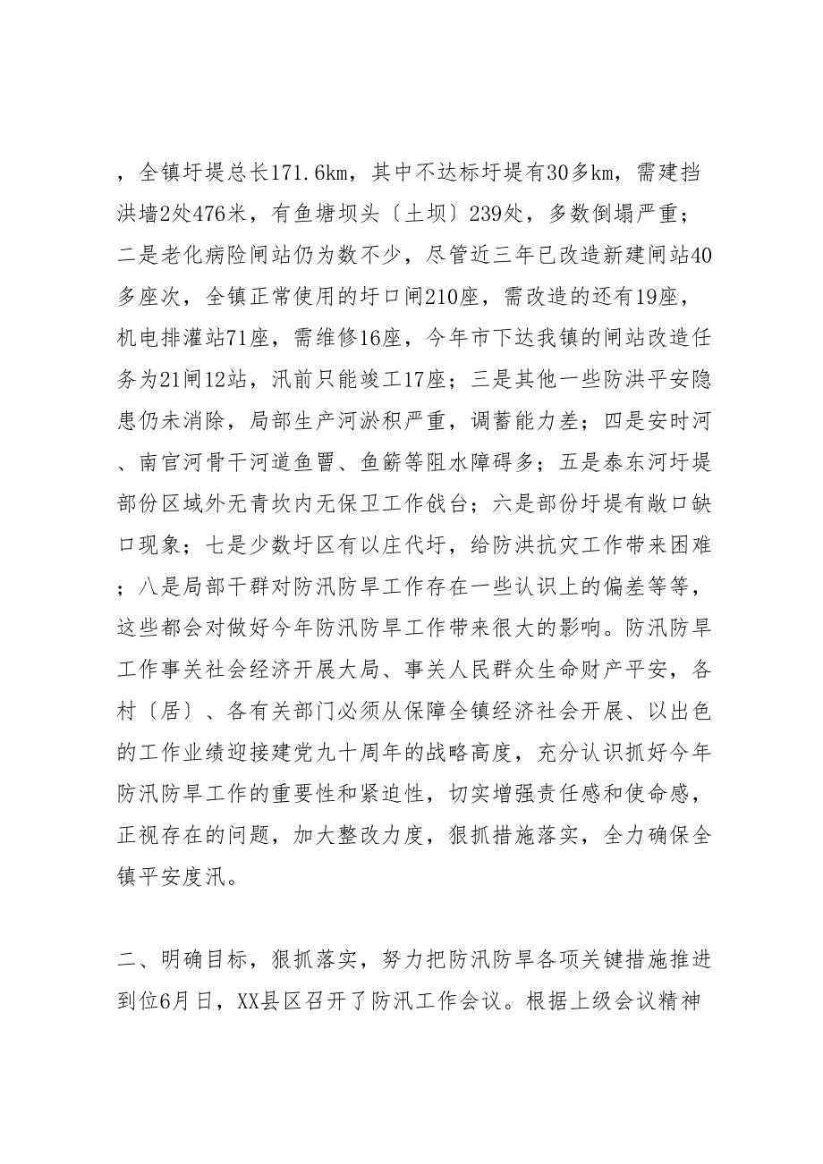 2023年养士堡镇领导在防汛防旱工作会议上的致辞.doc_第3页