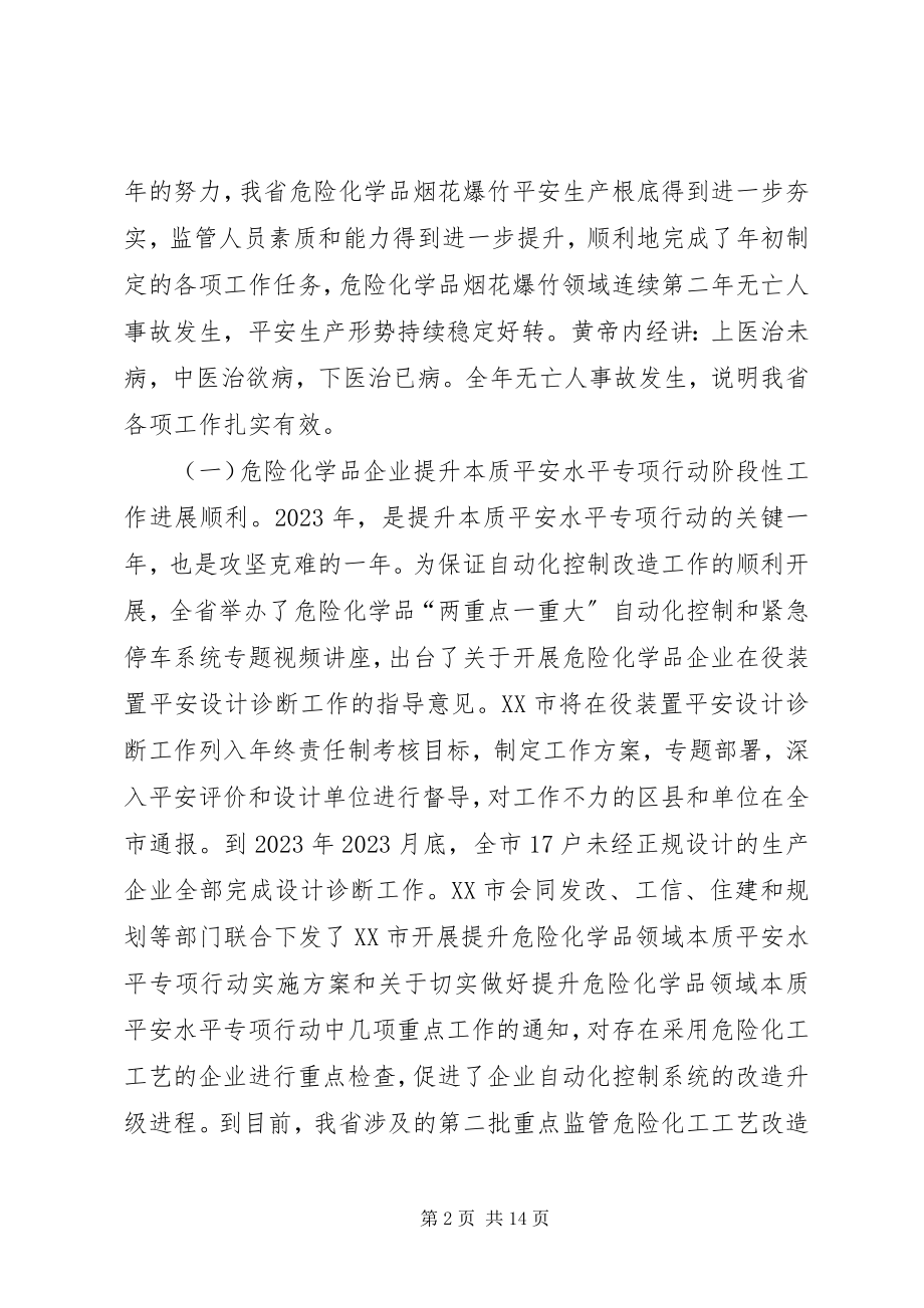 2023年危化品烟花爆竹安全监管会议讲话.docx_第2页