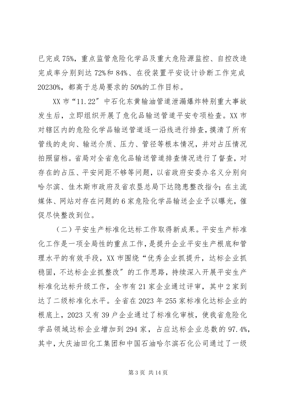 2023年危化品烟花爆竹安全监管会议讲话.docx_第3页