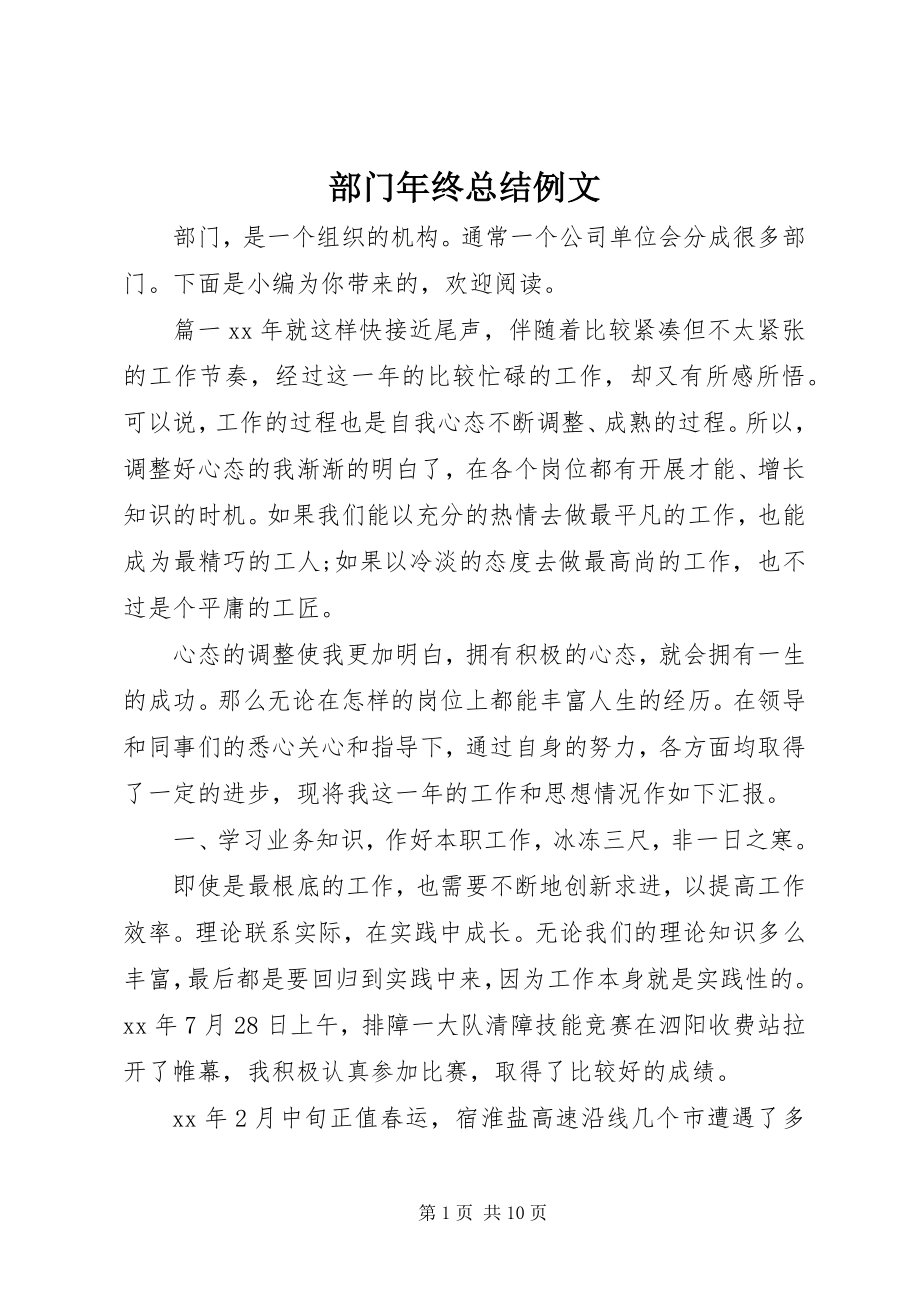 2023年部门年终总结例文.docx_第1页