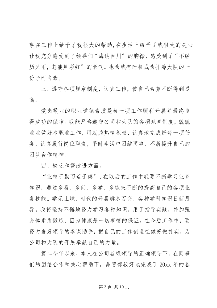 2023年部门年终总结例文.docx_第3页