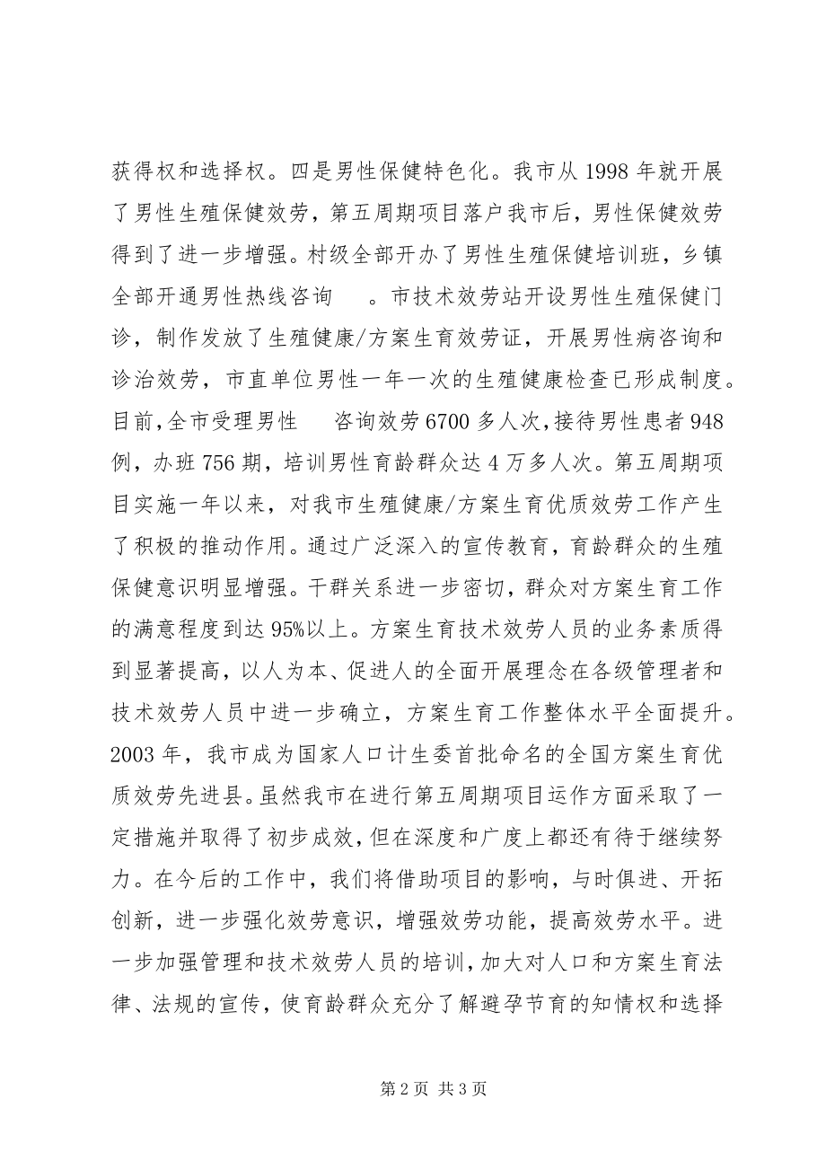 2023年计划生育交流计划生育的工作计划.docx_第2页