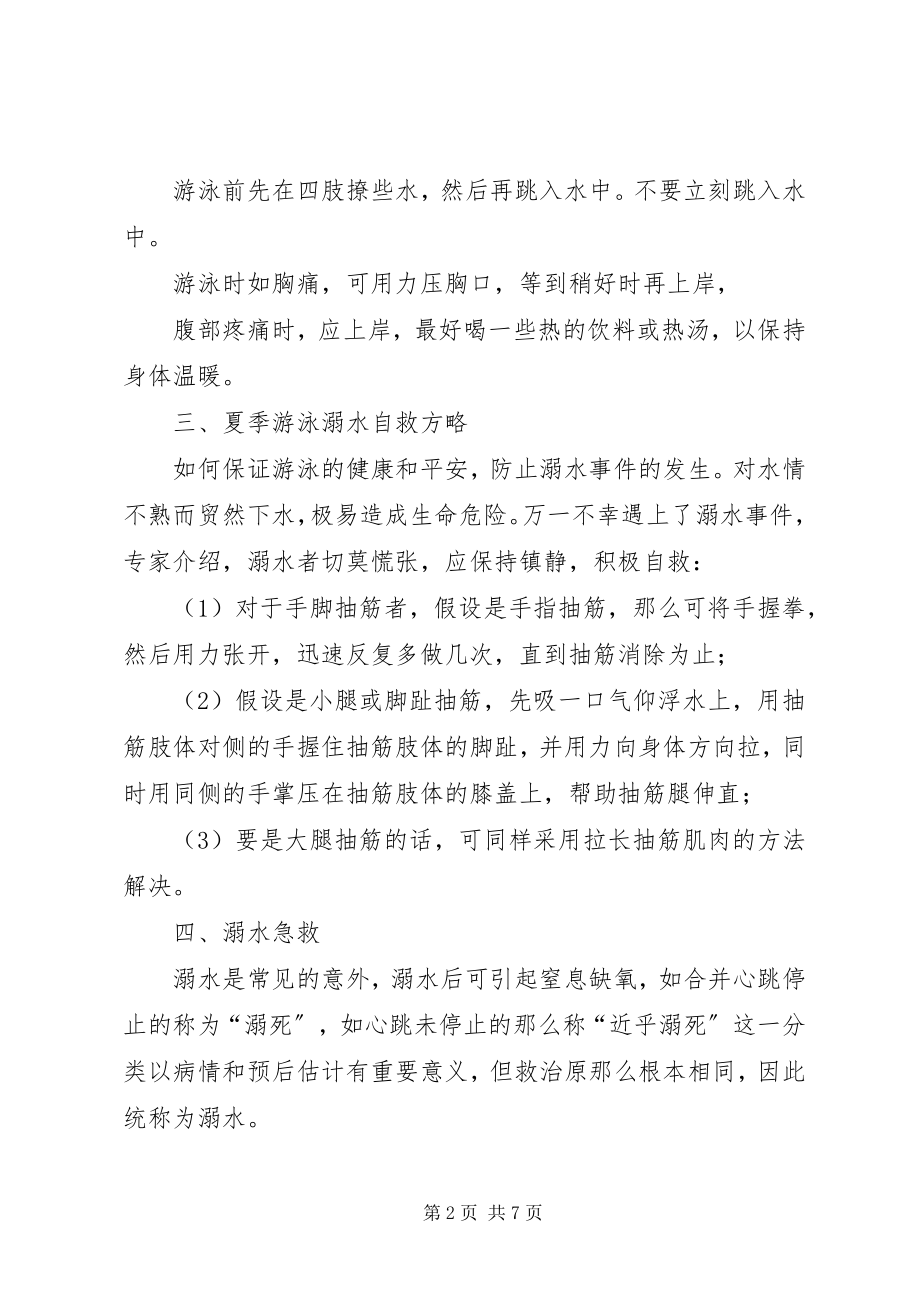 2023年防溺水安全知1.docx_第2页