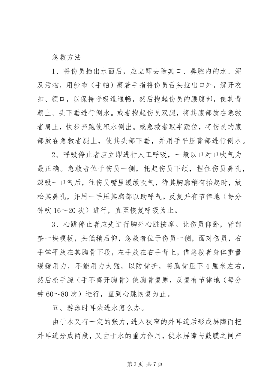 2023年防溺水安全知1.docx_第3页