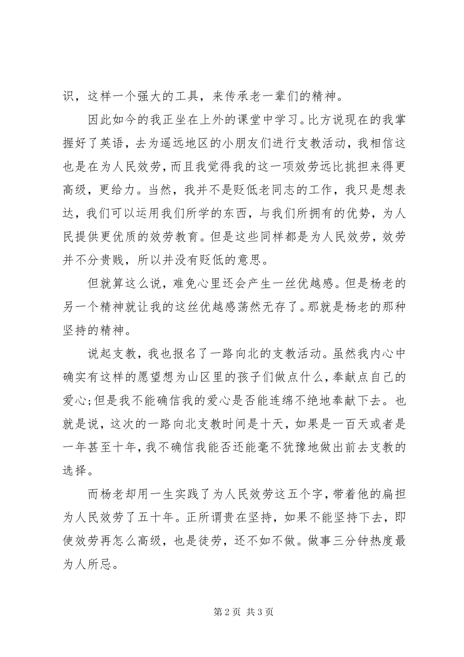 2023年思想汇报向杨怀远同志学习2.docx_第2页