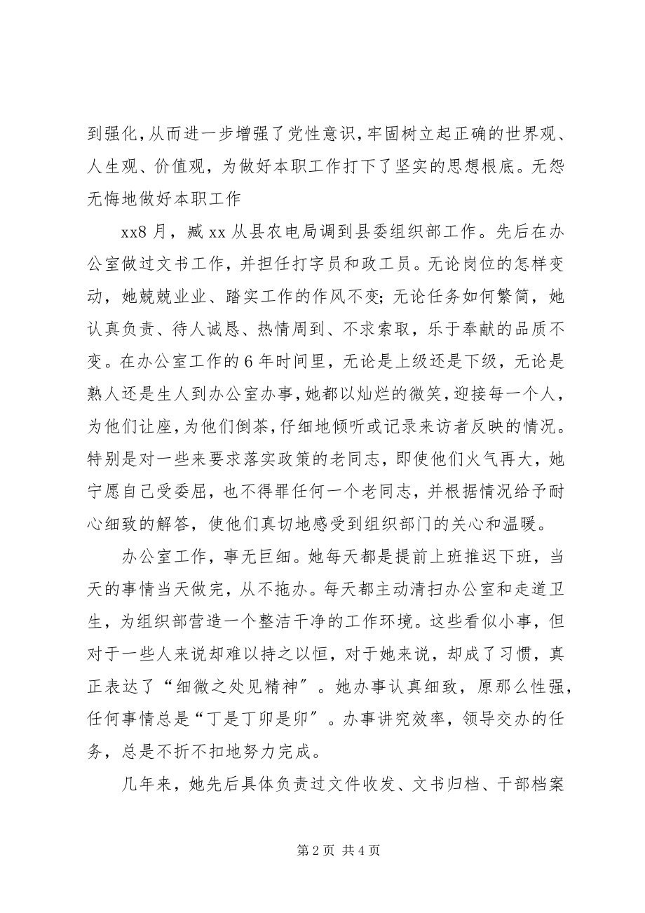 2023年县委组织部干部科先进事迹材料2.docx_第2页