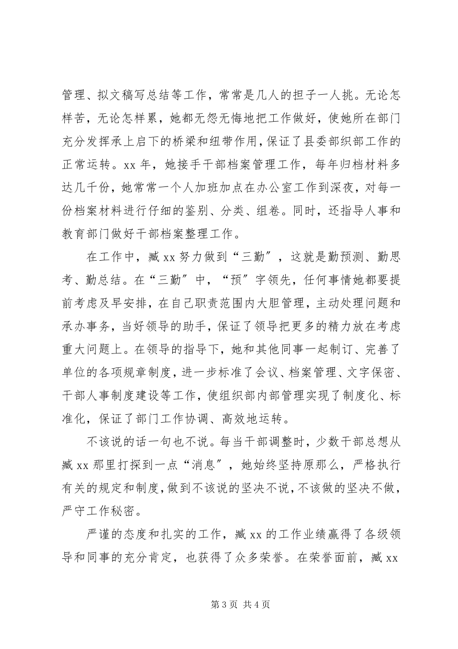 2023年县委组织部干部科先进事迹材料2.docx_第3页