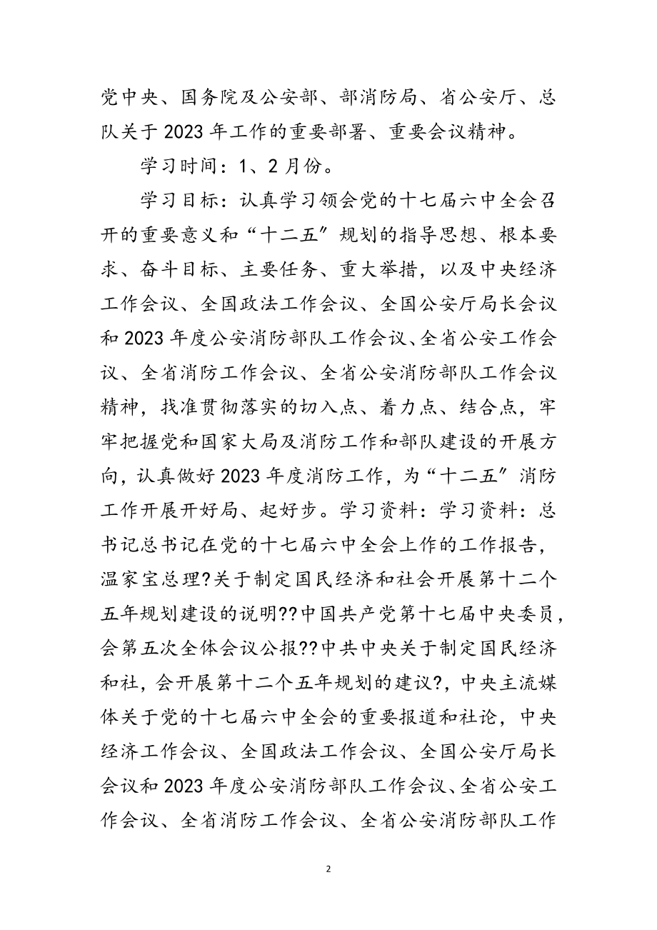 2023年消防支队学习工作安排范文.doc_第2页