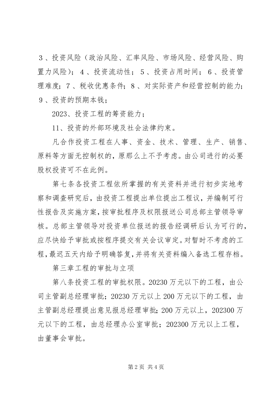 2023年公司投资管理制度.docx_第2页