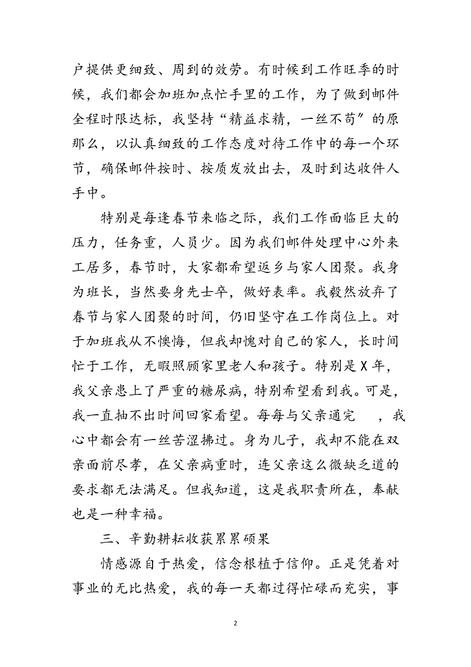 2023年邮政局工作者先进事迹材料范文.doc_第2页