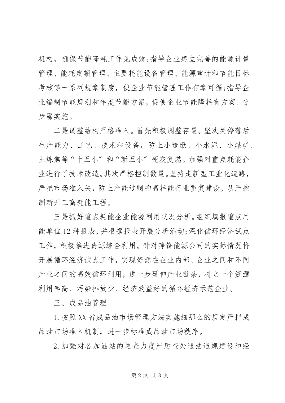 2023年经信局能源股度工作总结.docx_第2页