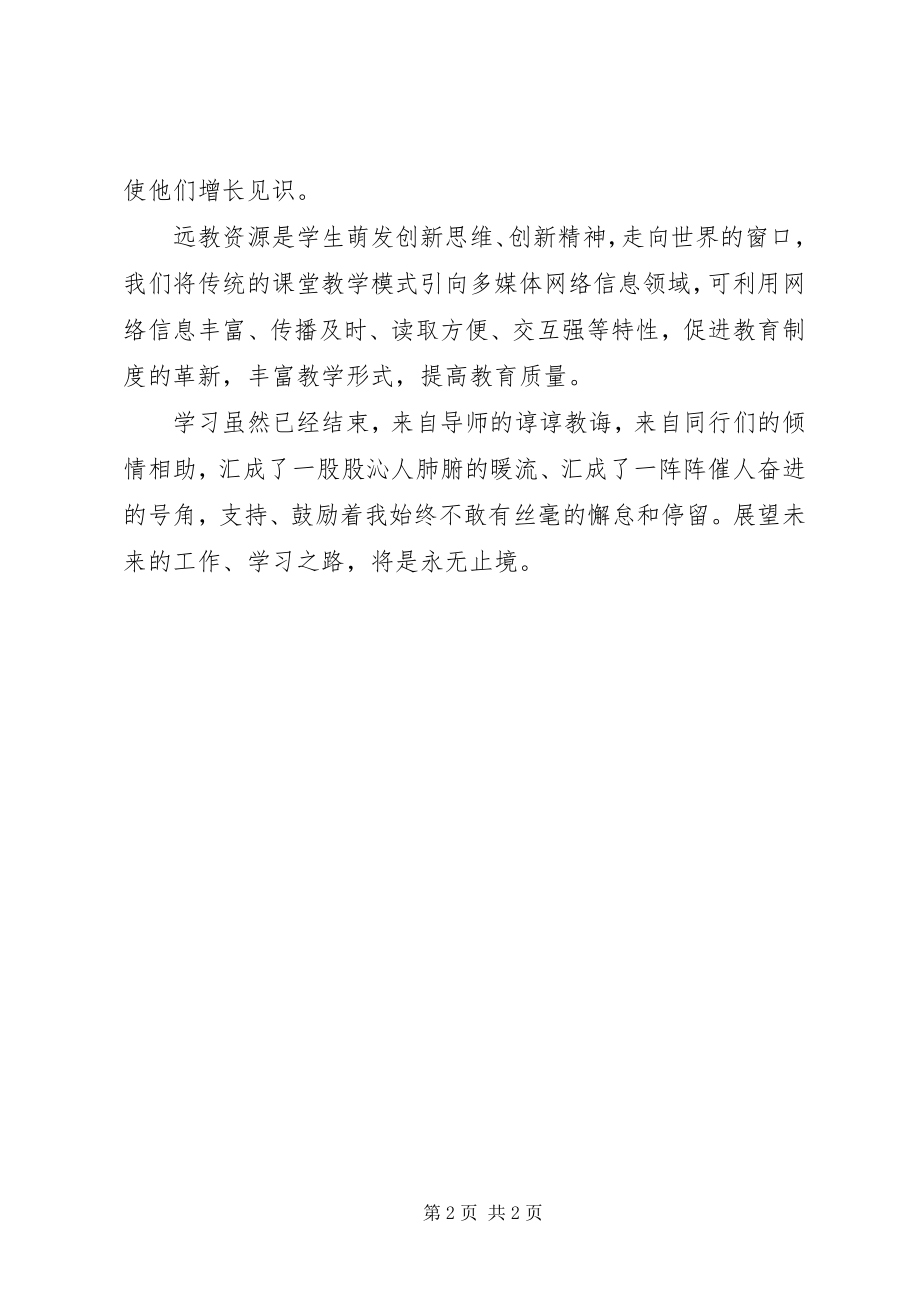 2023年学习《信息技术支持的教师专业发展》心得体会.docx_第2页