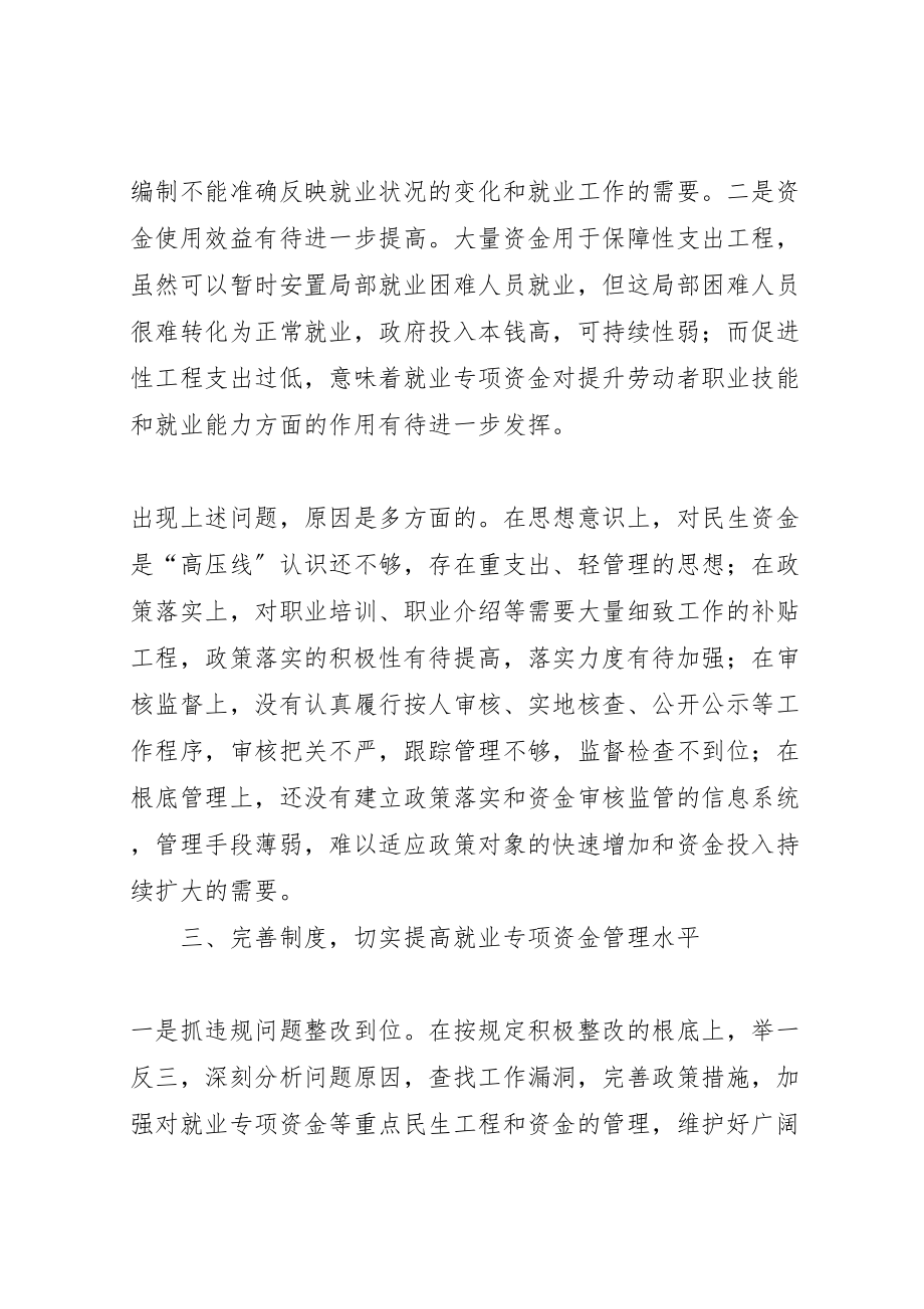 2023年我市多举措加强就业专项资金管理工作.doc_第2页