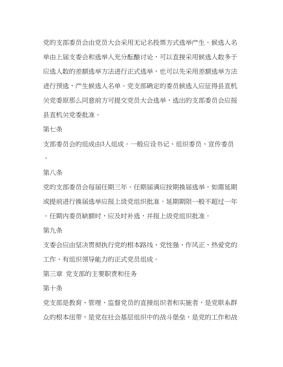 2023年保险处党建工作长效机制.docx_第2页