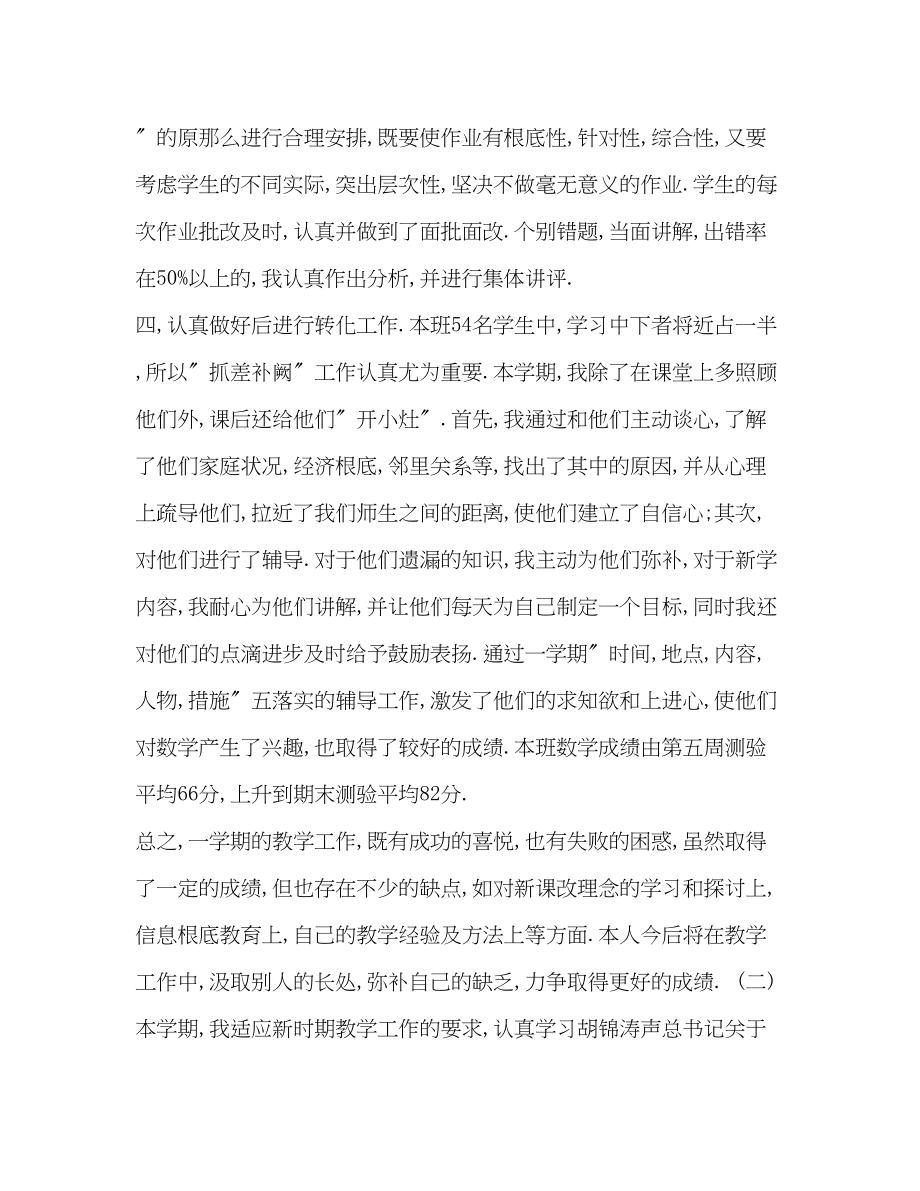 2023年六年级数学教学总结.docx_第2页