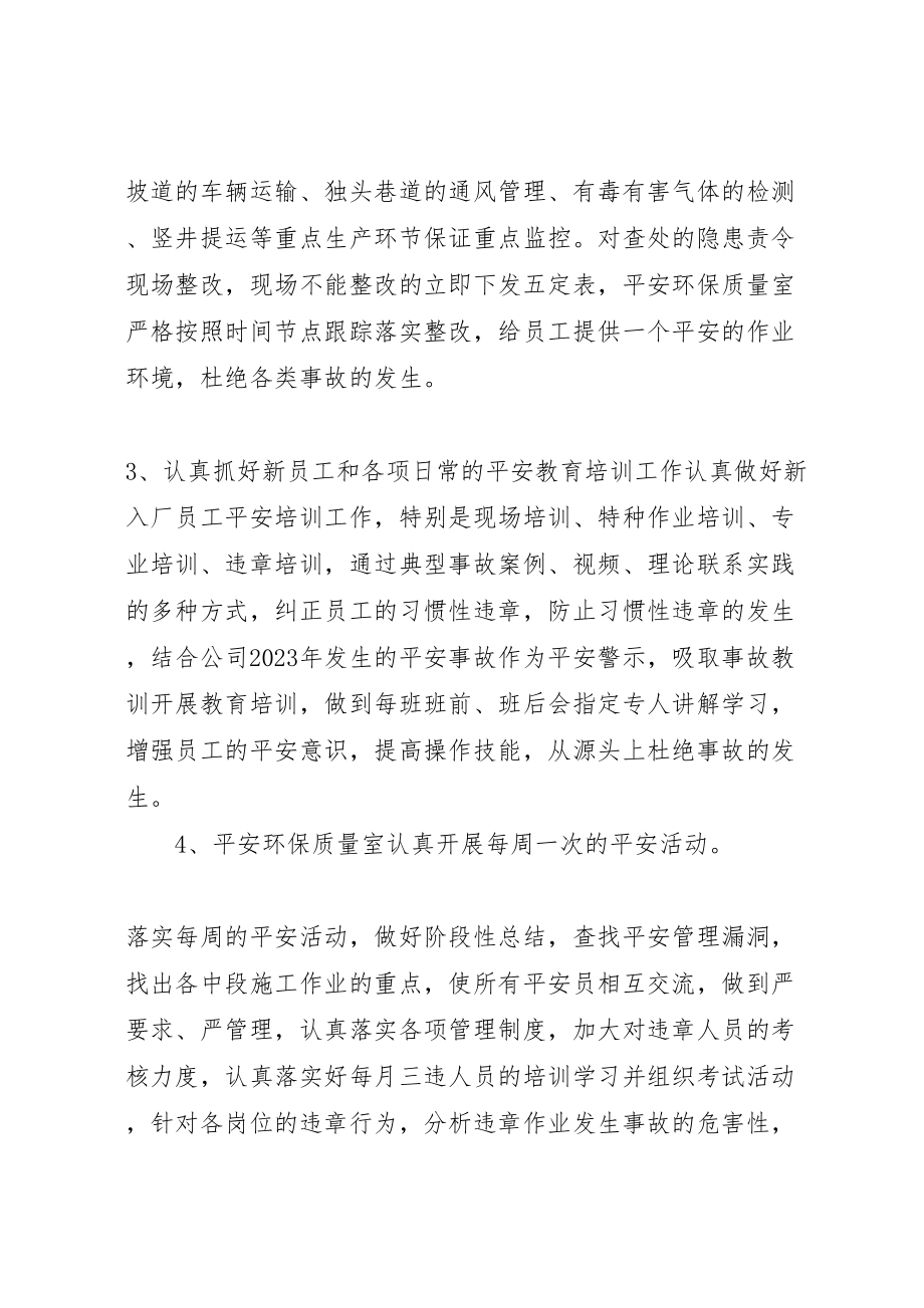 2023年安全事故防范措施.doc_第2页