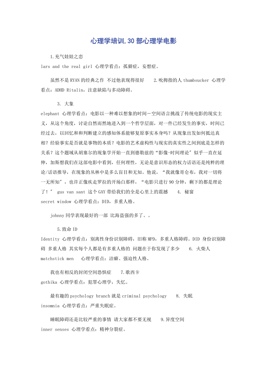 2023年心理学培训30部心理学电影.docx_第1页